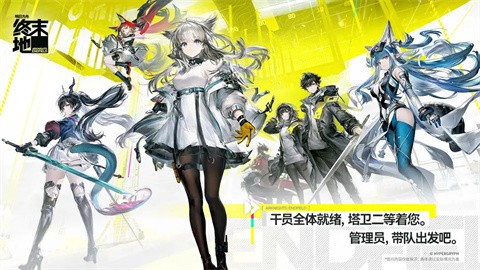 明日方舟終末地官方版截圖