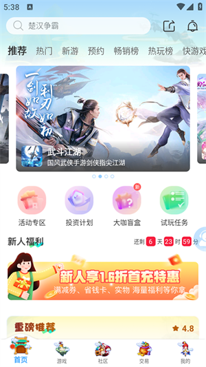 大咖玩游戲盒子截圖