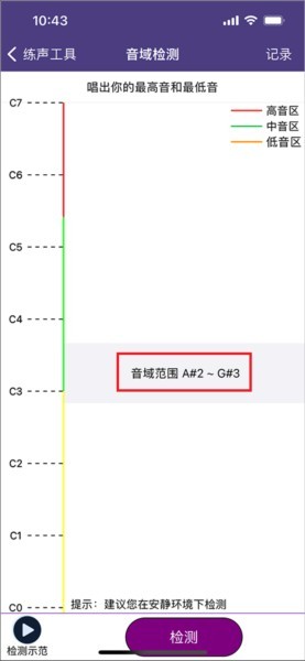 每日開嗓練聲截圖