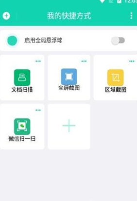 全局快捷方式免費版截圖