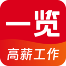 一覽職業(yè)最新版