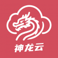 神龍云手機最新版