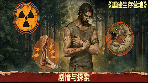 重建生存營地截圖