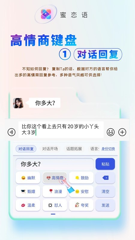 蜜戀語截圖