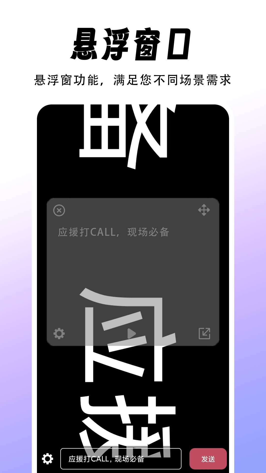 字幕滾動題詞器截圖