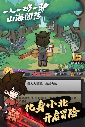 字走山海手游截圖