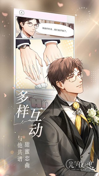 云光與夜之戀官方版截圖