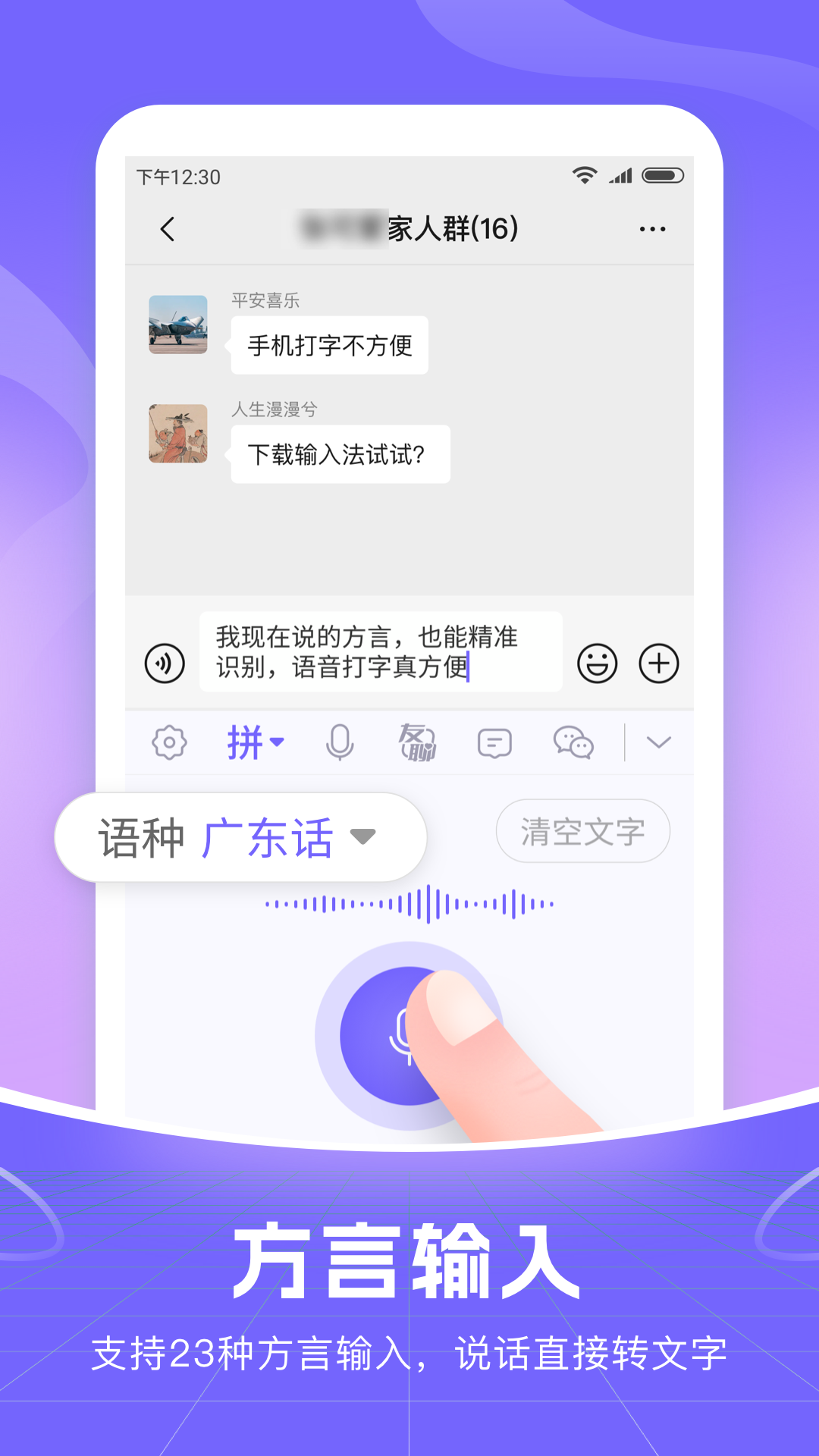 小智語音輸入法截圖