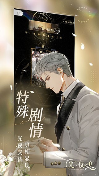 云光與夜之戀官方版截圖