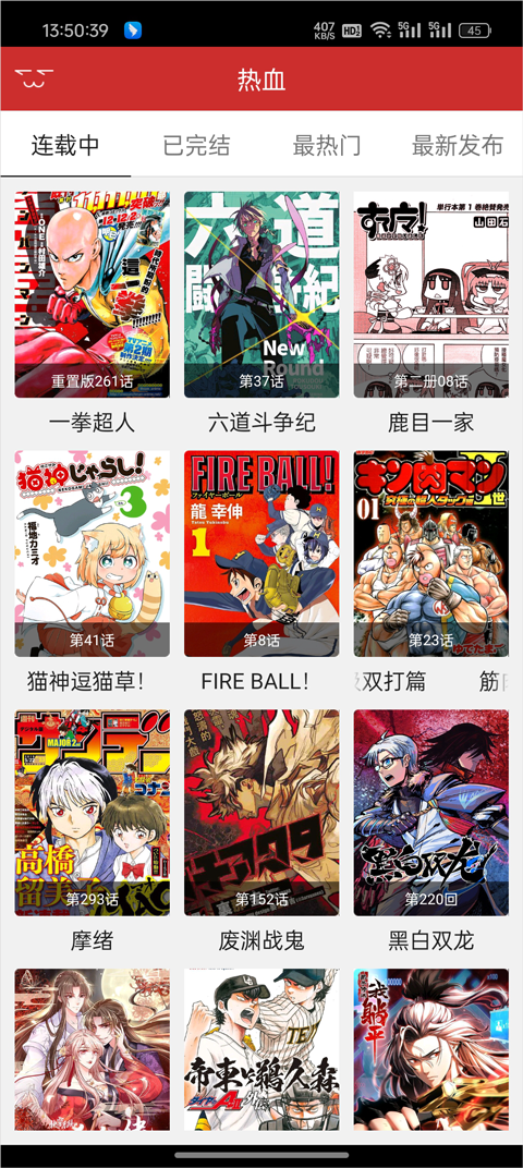 動漫屋免費版截圖
