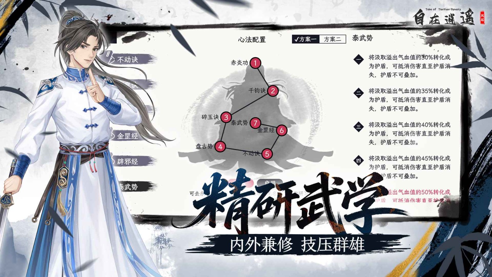 自在逍遙風(fēng)起手游截圖