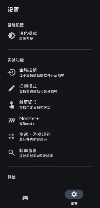 星之旅插幀截圖