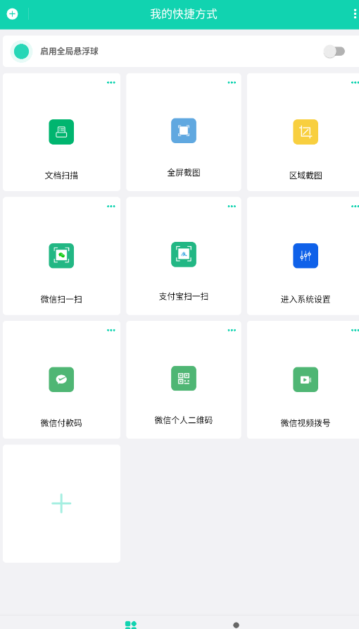 全局快捷方式免費版截圖