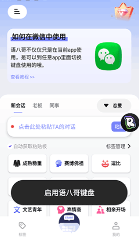 語八哥鍵盤截圖