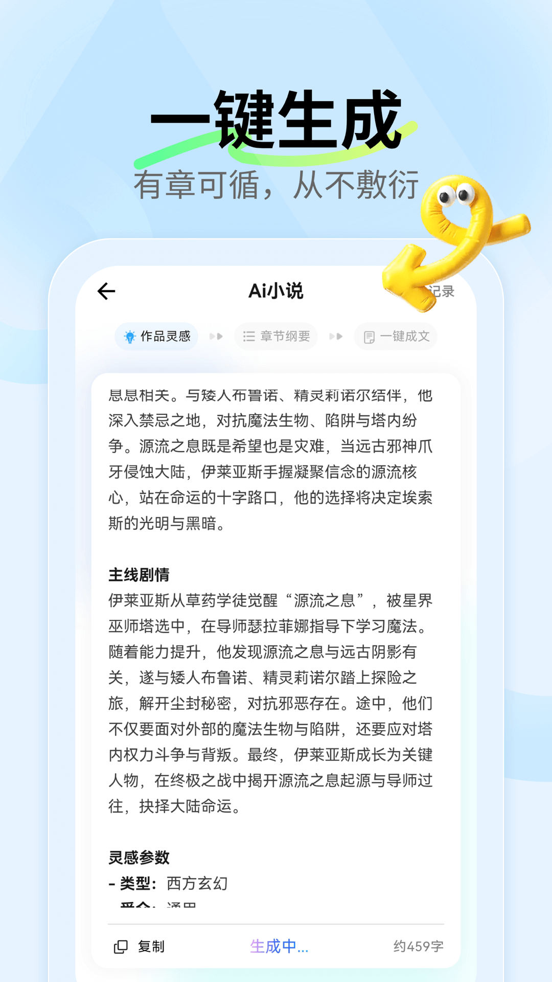 Ai小說神器截圖