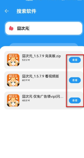 APK幻軟件庫免費版截圖