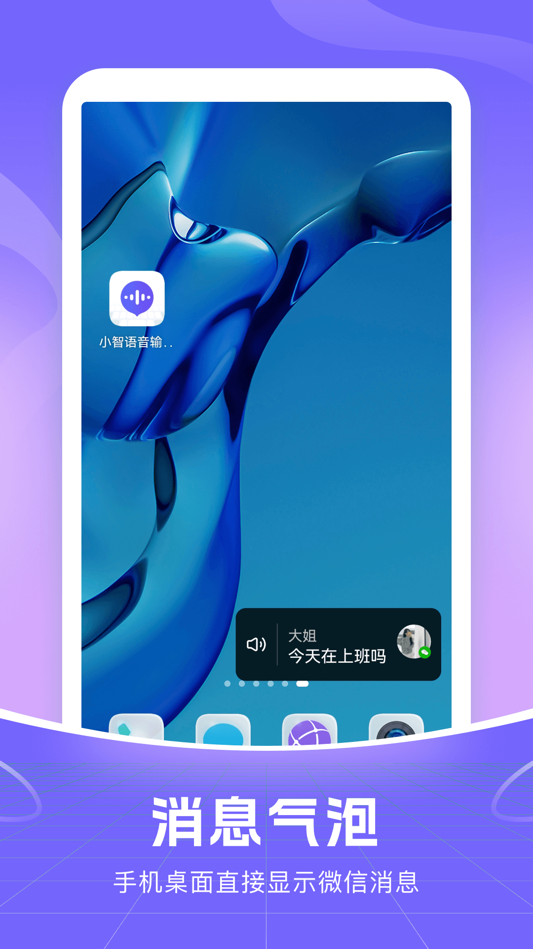 小智語音輸入法截圖