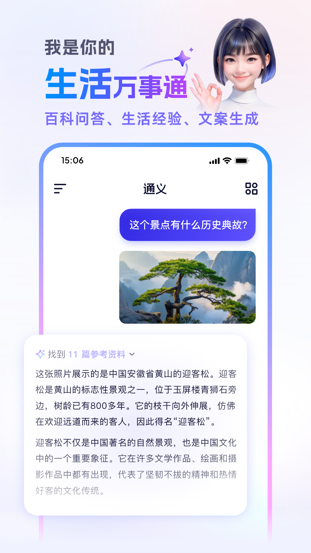 通義萬相截圖