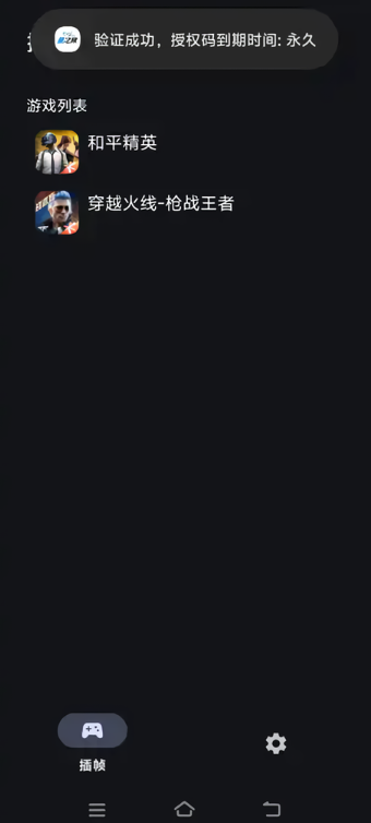 星之旅插幀截圖