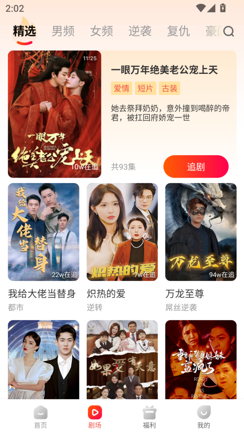 蝦看短劇免費版截圖