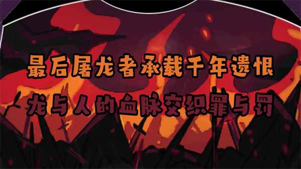 黑色之龍與黃昏之書截圖