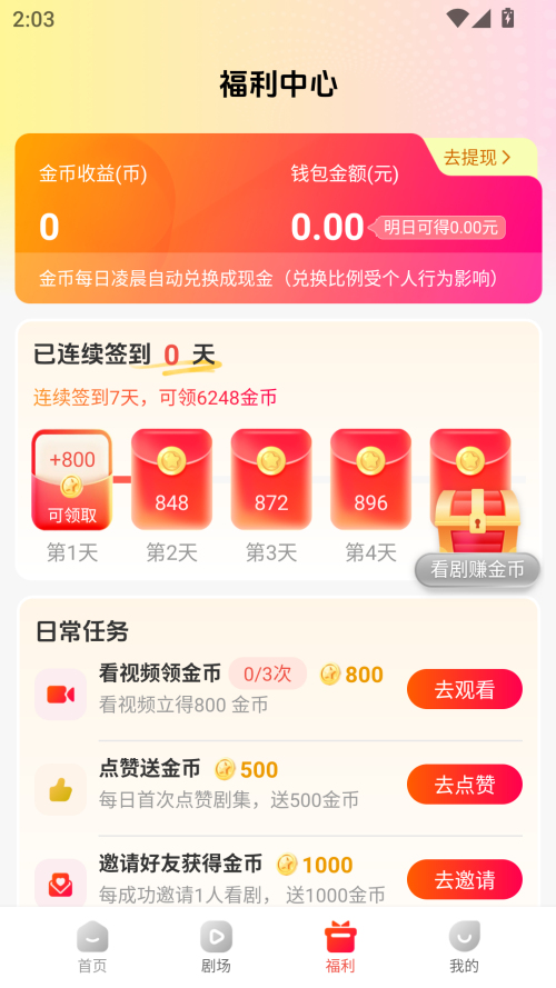 蝦看短劇免費版截圖