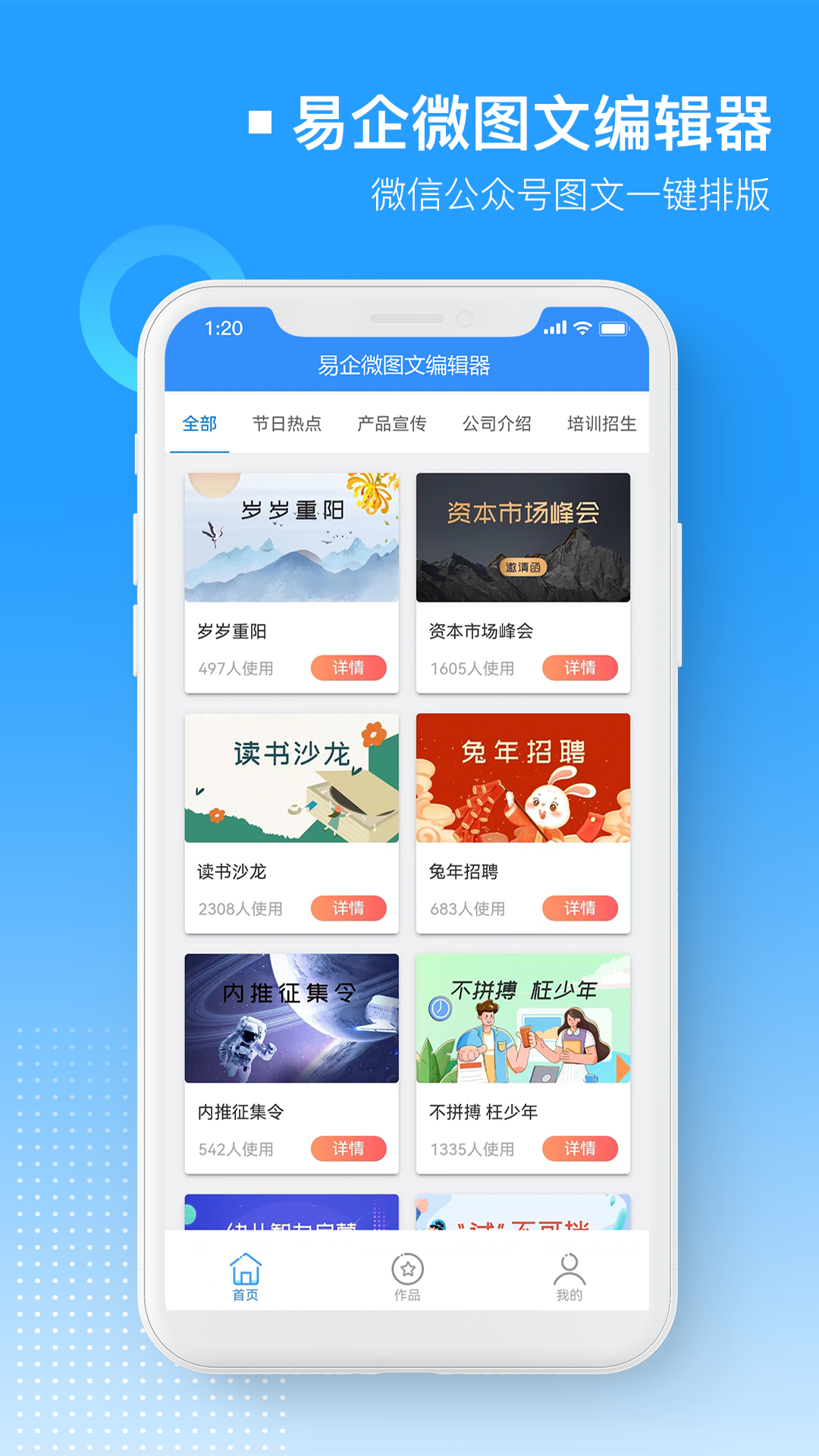 易企微公眾號圖文排版編輯器截圖