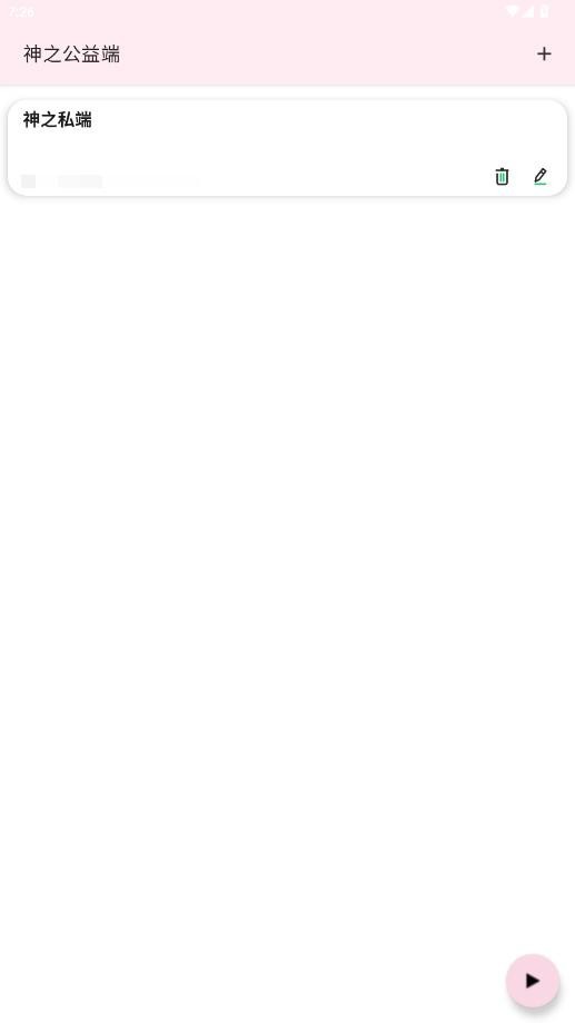 神之公益端截圖