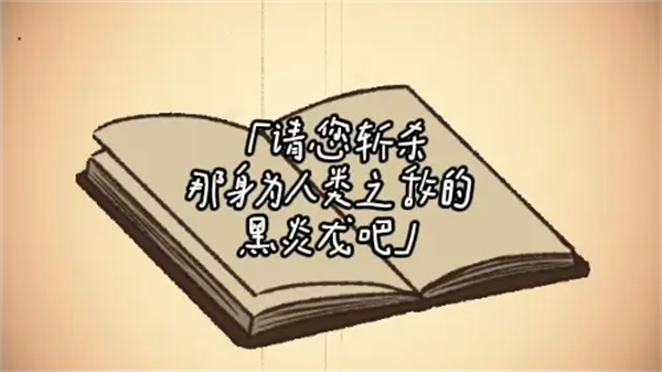 黑色之龍與黃昏之書截圖