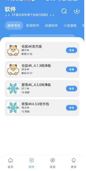 APK幻軟件庫免費版截圖