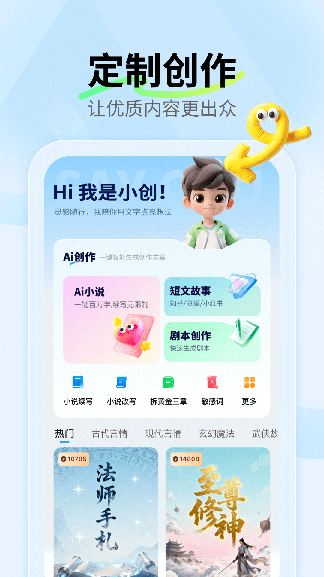 Ai小說神器截圖