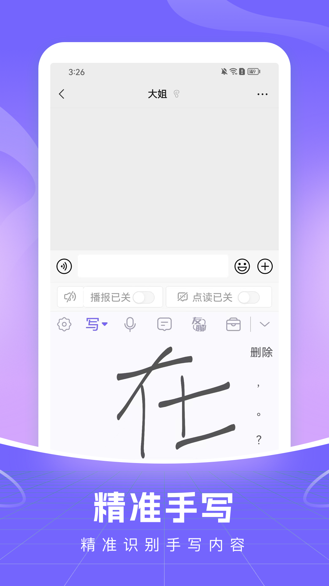 小智語音輸入法截圖