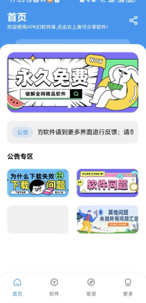 APK幻軟件庫免費版截圖