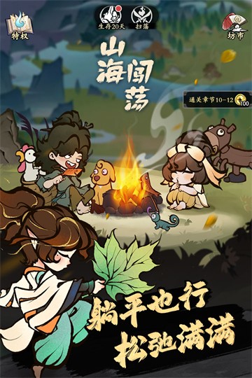 字走山海手游截圖