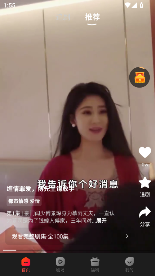 蝦看短劇免費版截圖