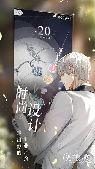 云光與夜之戀官方版截圖