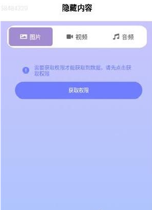 軟件隱藏絕密截圖