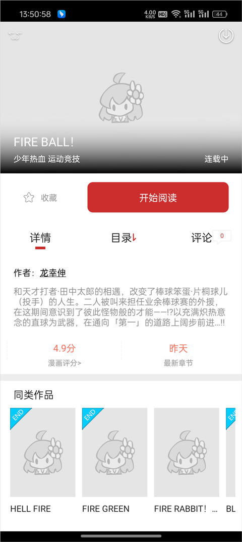 動漫屋免費版截圖