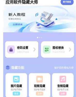 軟件隱藏絕密截圖