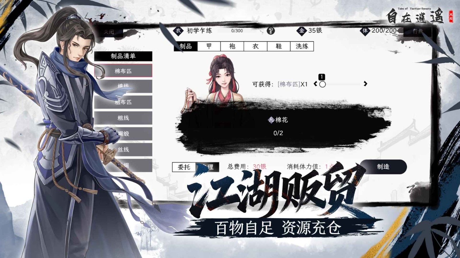 自在逍遙風(fēng)起手游截圖