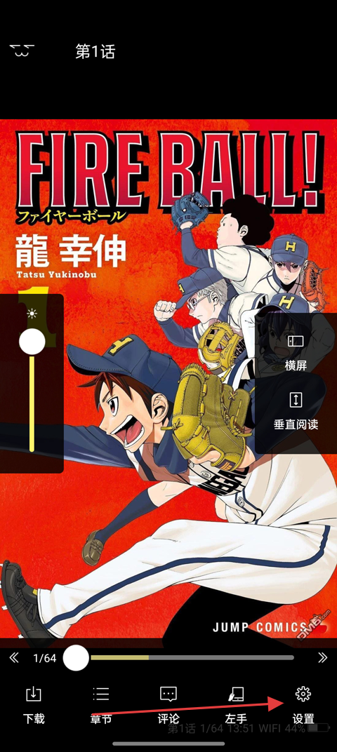 動漫屋免費版截圖