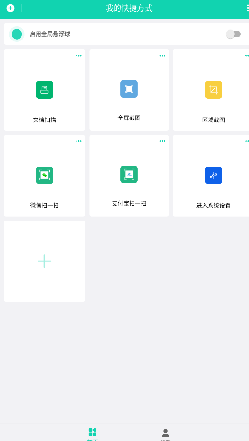 全局快捷方式免費版截圖