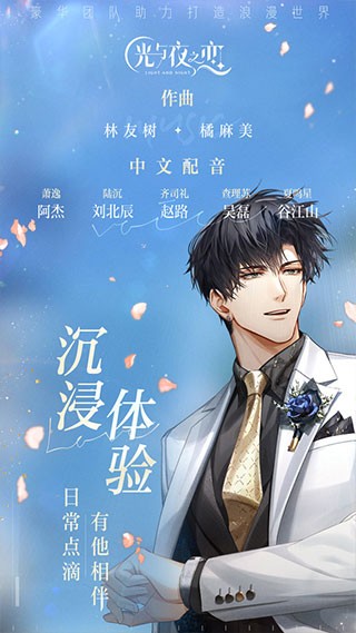 云光與夜之戀官方版截圖