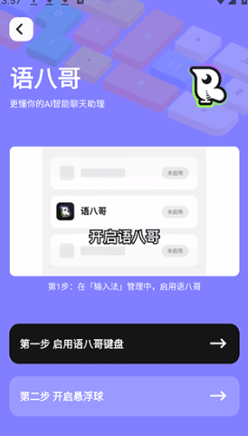 語八哥鍵盤截圖