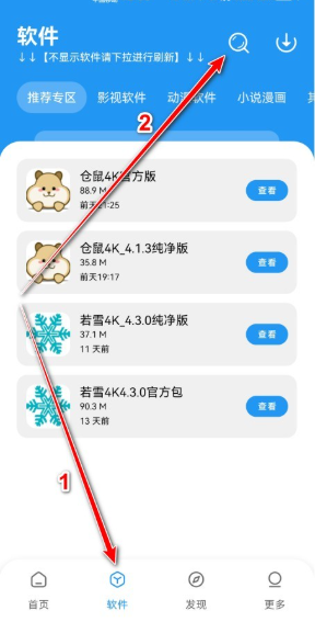 APK幻軟件庫免費版截圖