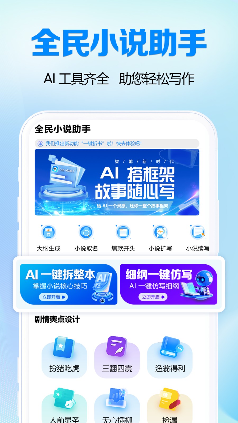 全民小說助手截圖