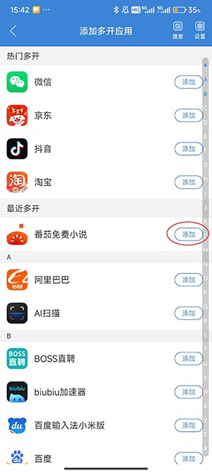 冰心4.0多開(kāi)截圖