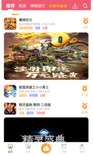 酥萌手游平臺(tái)截圖