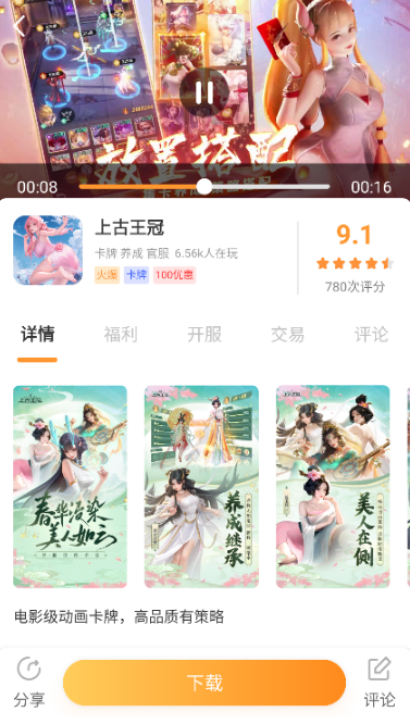 酥萌手游平臺(tái)截圖