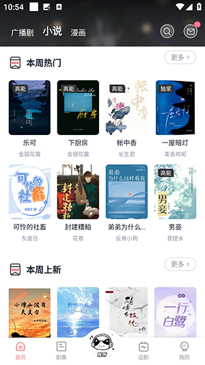 耽聽fm廣播劇截圖